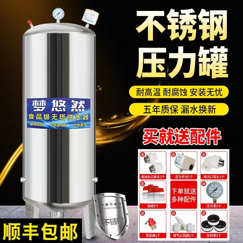 速发无塔供水器不锈钢压力罐家用全自动井水自来水储水箱增压水泵