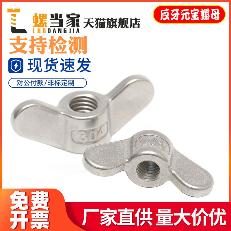 速发04不锈钢反牙元宝螺母左4蝶形螺帽反丝螺母M5M6M2M10M12M1牙M