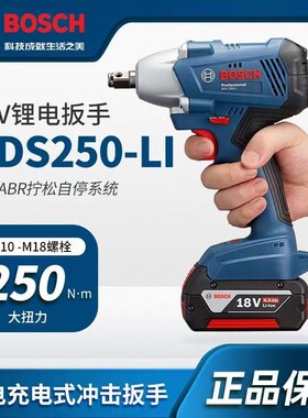速发BOS动H电电扳手S250-LI锂充冲击18V无线电C工具木工架子工