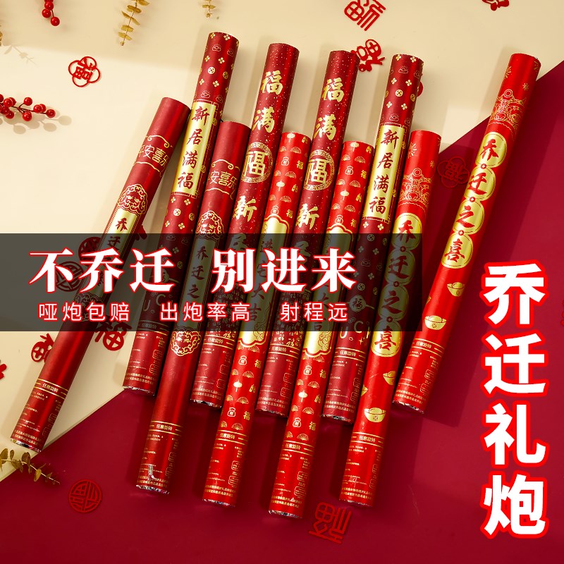 速发礼炮2024搬款乔迁之喜装饰礼花筒进宅新居花置新家仪式用品喷