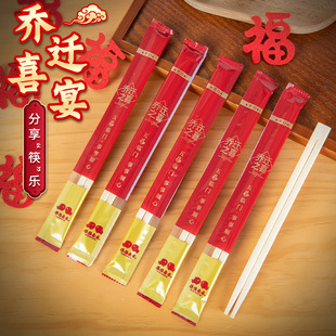 速发乔迁之喜一次纸筷子具碗筷新居餐性套装家用新房搬家入宅仪式