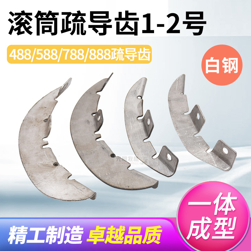 速发久保田488 588 888收主机配件割滚筒前条齿疏导齿5710 1225K0