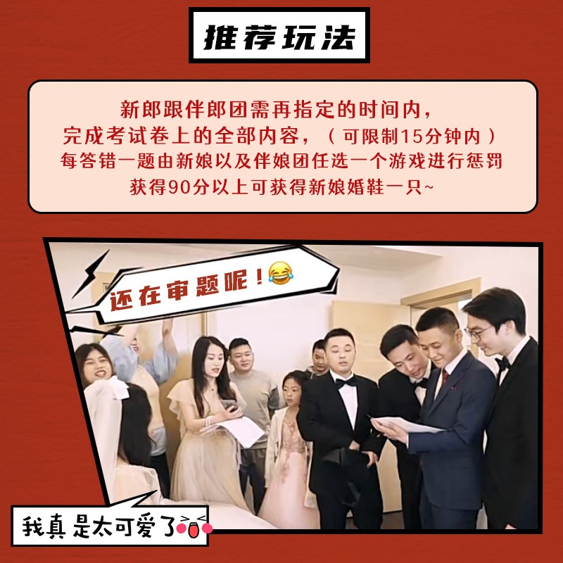 速发结婚接亲卷创意道具卡片婚礼方堵门恶搞笑新郎上岗考题