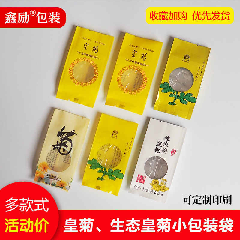 速发生态皇菊小泡包装袋黄大子菊花茶叶袋可朵一杯一配内托塑料袋