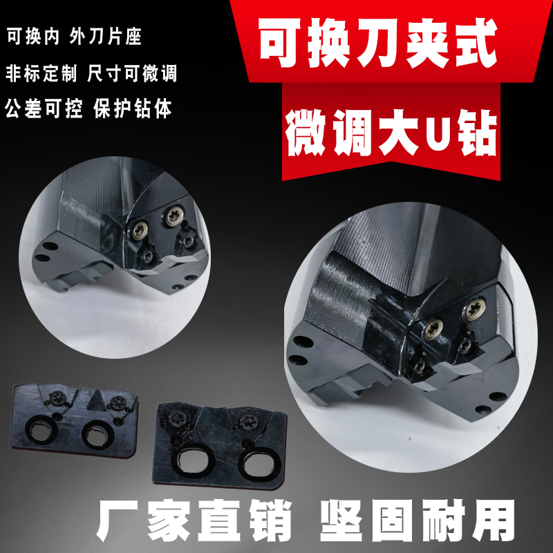 速发可换刀夹式刀片座式微调U钻钻50-120mmH1料2D4D5D