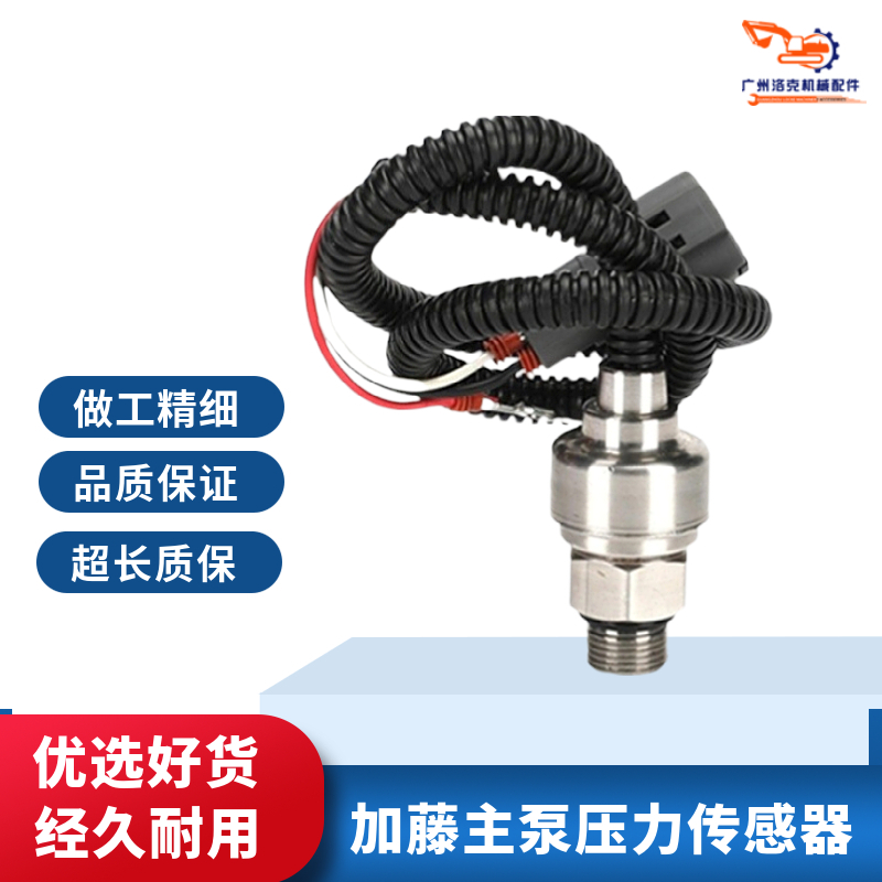 速发挖机加藤512 820 140 1250-泵R液压/高T传感器压力开关P压-W-