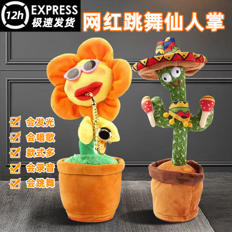 现货速发仙人掌玩具学说话会唱歌跳舞的摇摆儿童爆款礼物哄娃婴儿