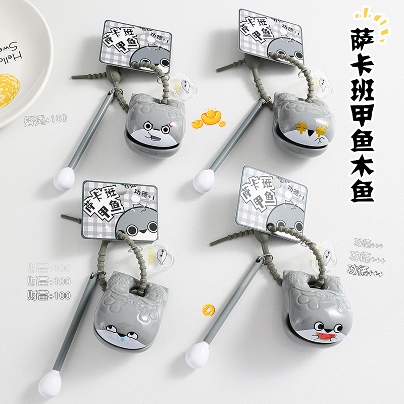 速发萨卡班甲鱼木鱼解压玩具生日礼物生送孩闺蜜实用的学生伴手礼