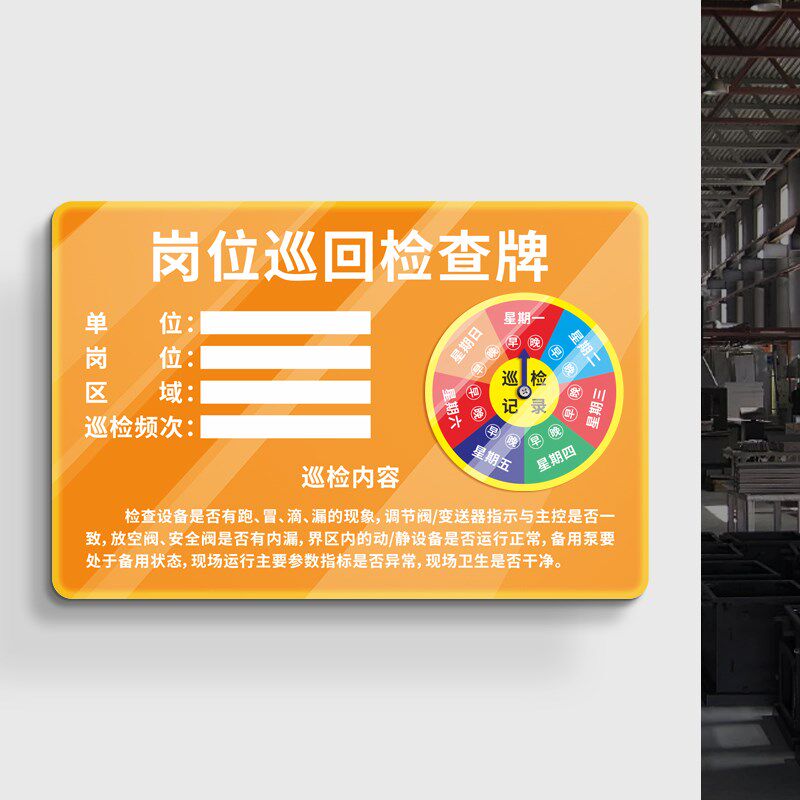 速发巡检牌保养维护中石油化时间巡检标识卡磁性设备保养维修状态
