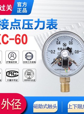 速发磁助式电接点压力表YX控-60压力a制器开关0va0-1.6MpC40Mpa轩
