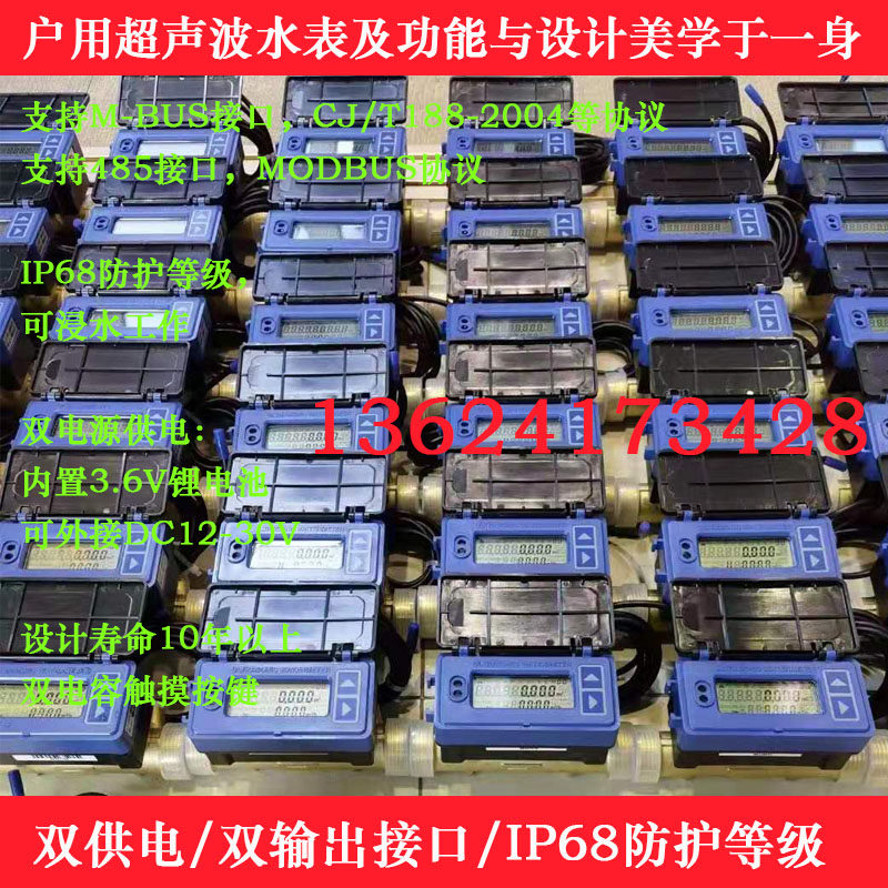 速发小口径户用超声波水表供电RS485/MBUS远传浸水型无线远传水表