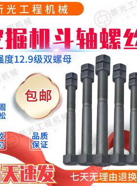 速发挖土机斗大螺丝高强度外六角螺栓斗销轴全套装件手配怪螺丝杆