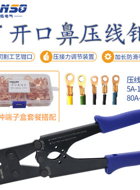 速发HESO新款开口鼻5A到2A00压线端铜鼻子OT SC接线钳裸钳子连接