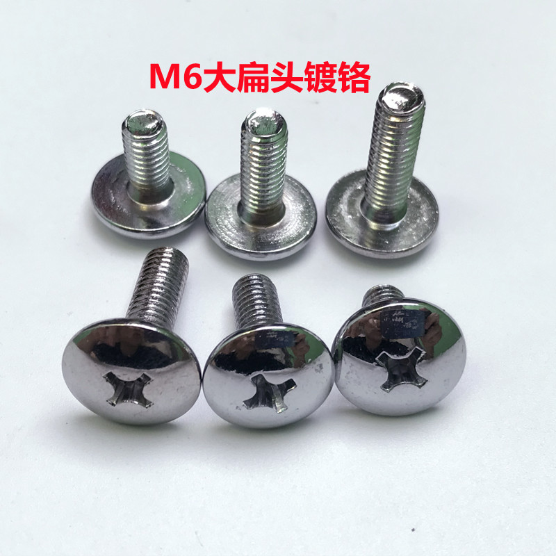 速发M6十字大扁头螺丝钉半圆头大盘头磨菇大帽伞型螺纹栓铁镀铬