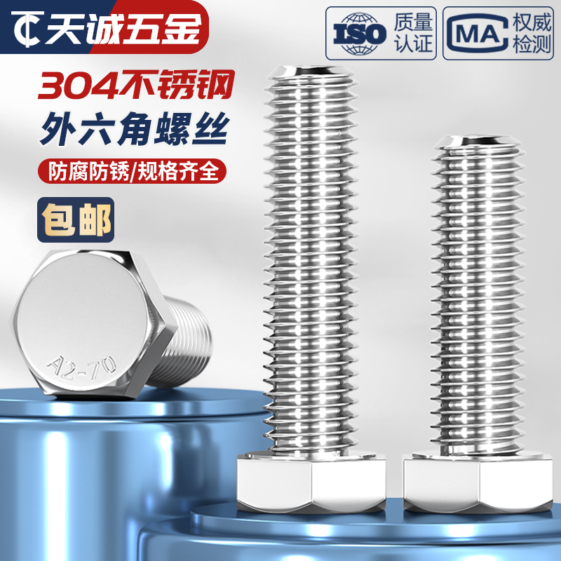 速发04不锈钢外六1螺丝螺栓加长螺杆螺钉M4M5M6M8M10M角2M14M16M2