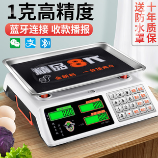 速发准红鹰电子秤商用小型高精度精大称重电子计摆摊卖菜称价台秤