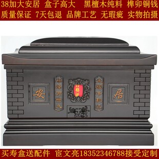 速发盒代盒棺材殡葬迁坟 富 寿贵安居 黑檀实木杂木 榫卯金丝楠