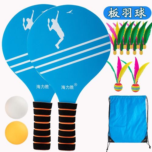 现货速发板羽球拍套装实木加厚耐打王儿童毽子球高弹三毛球室内乒