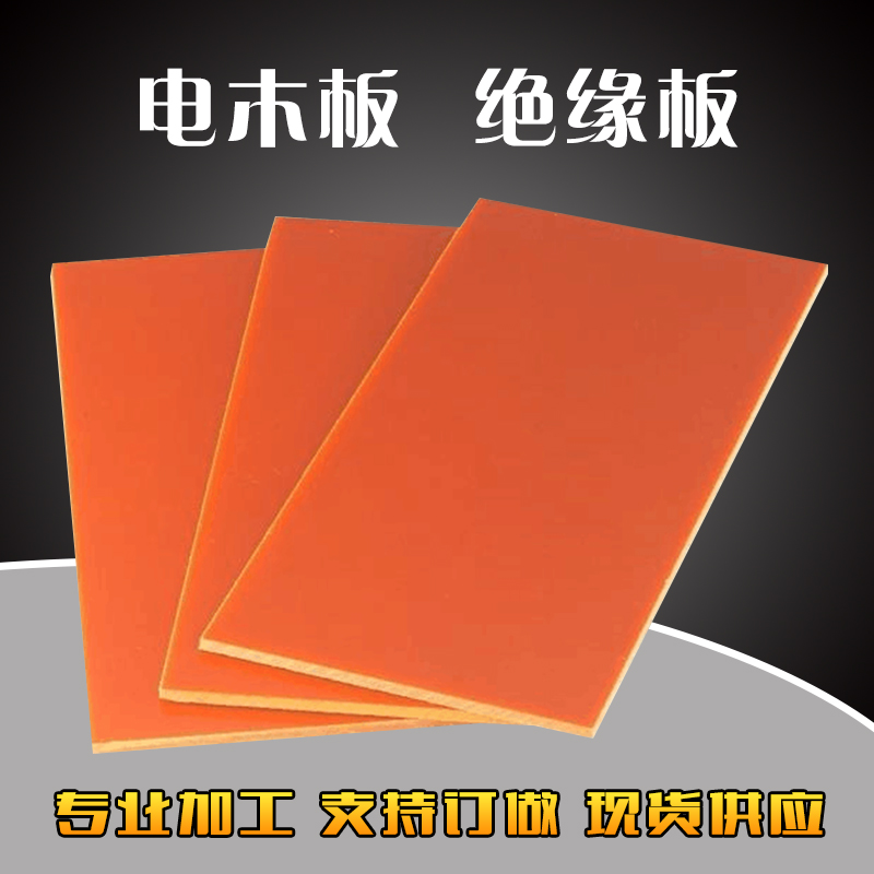 现货速发电木板加工隔热电工绝缘胶木板零切雕刻整张橘黑咖啡色冷