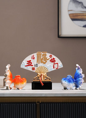 速发装奢家居轻饰品玄关中式锦鲤鱼工艺品五福临电客厅酒柜门视柜