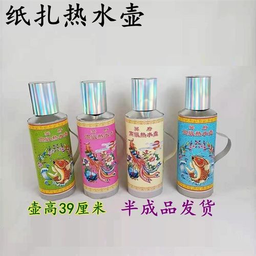 速发殡葬纸扎品壶半五品纸活成七周年清明用暖热水壶七月半用品