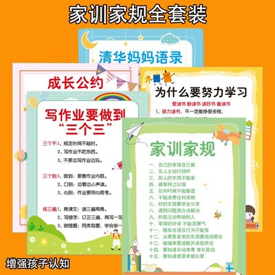 速发家训墙贴学习规语家规孩子励志家训家标挂图儿童自律励志妈妈