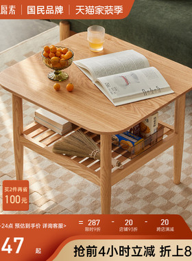 速发角始原素实木茶几型户小橡木边几双层沙发方桌原几B407