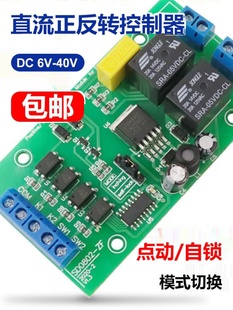 厂6V12V24V直流电机正反转控制器宽电压继电器驱动升降控制模块销