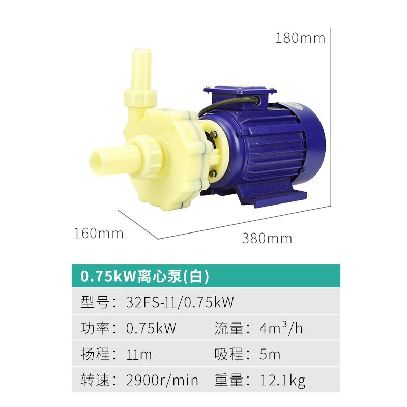FS102/103工程塑料ABS耐腐蚀防腐卧式耐酸碱盐酸化工泵自吸泵380V