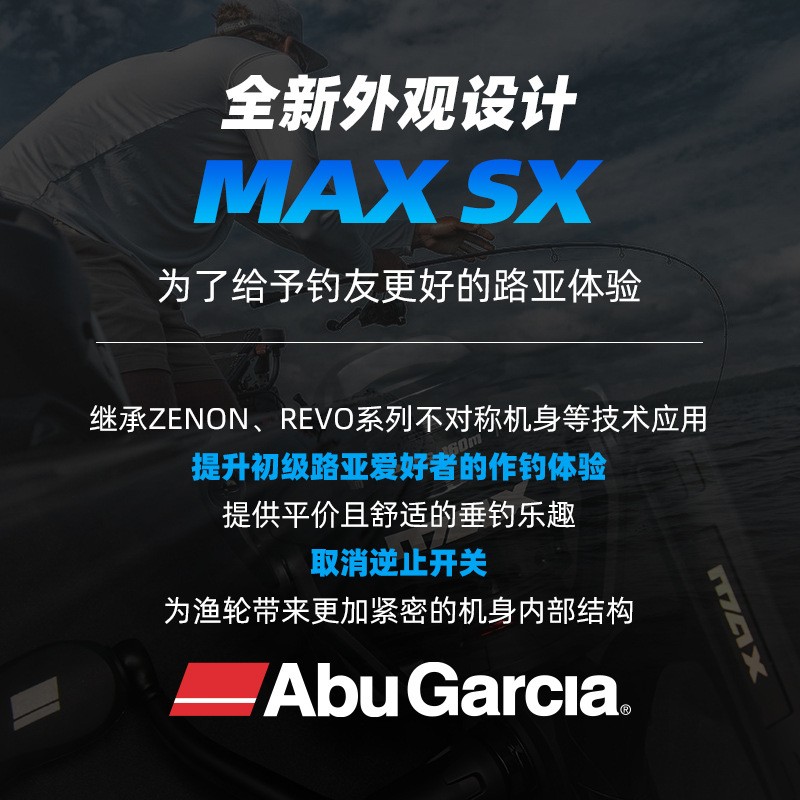 阿布纺车轮24新款MAXSX二代超轻非对称机身无间隙斜口线杯远投轮
