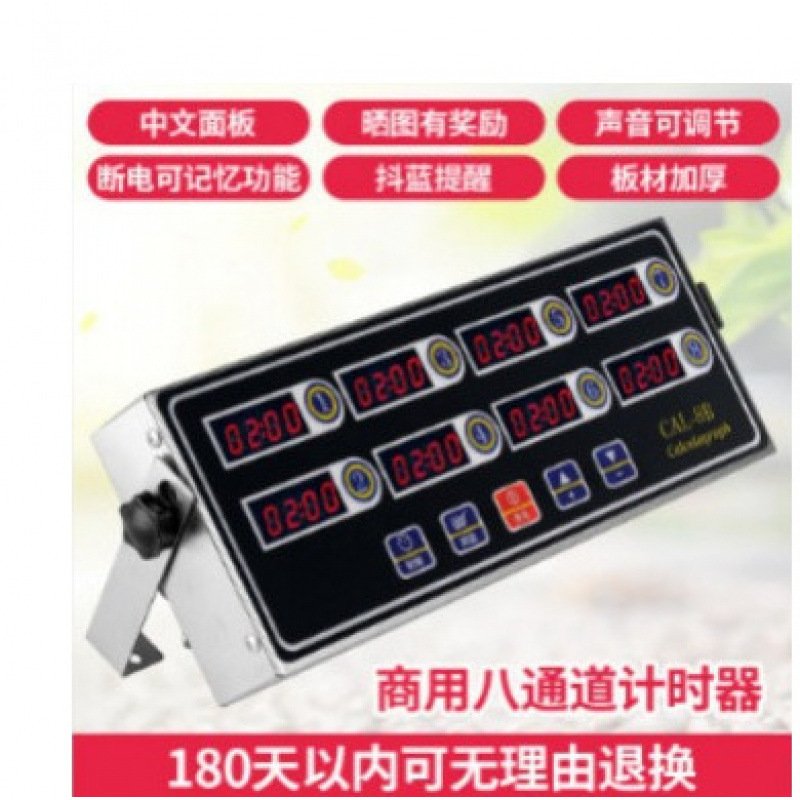 商用厨房八通道计时器8段提醒倒计时器汉堡炸鸡奶茶店烘焙定时器