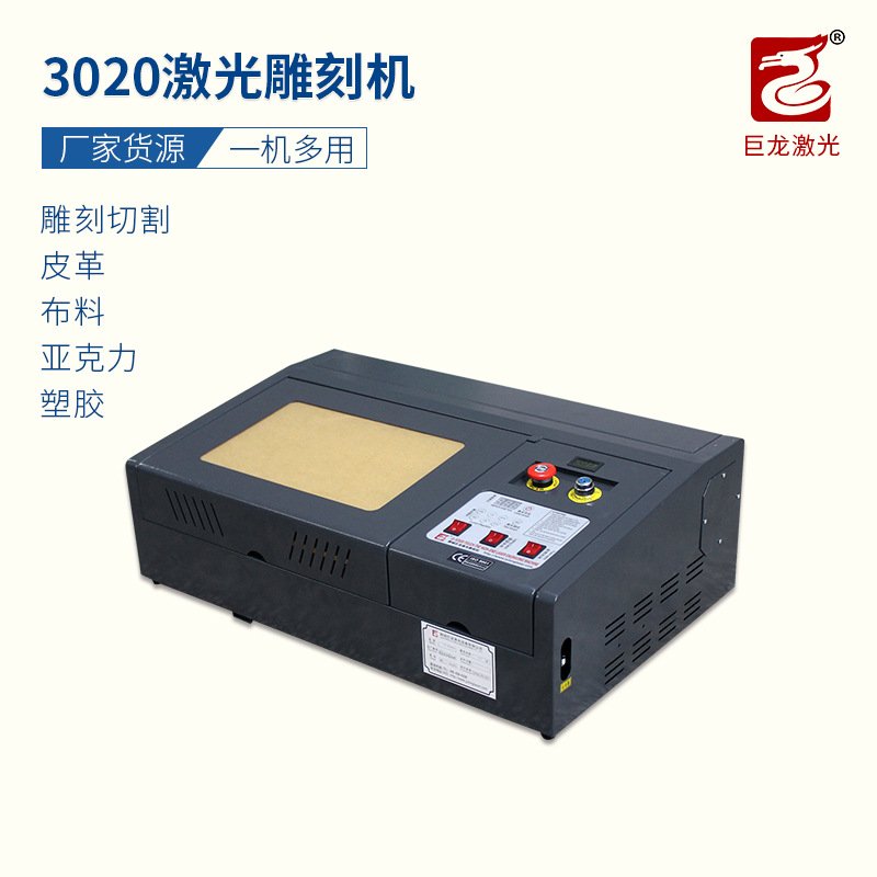 K3020激光雕刻机小型亚克力木刻画玻璃锤子画工艺品电脑刻章机