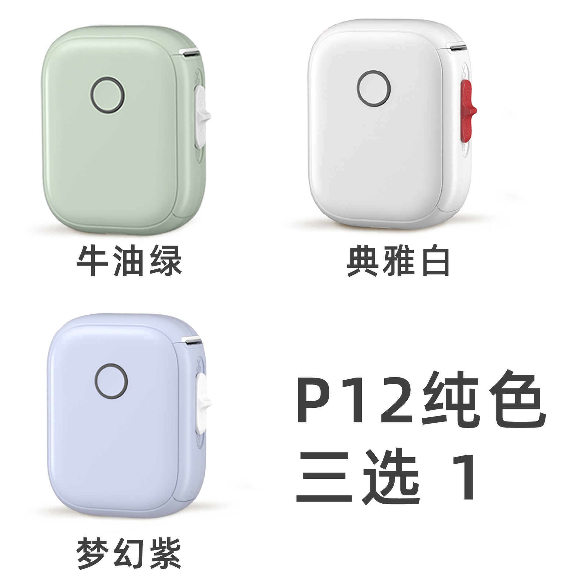 家用标签打印机P12连续纸热敏标签机不干胶便携手持迷你打印机
