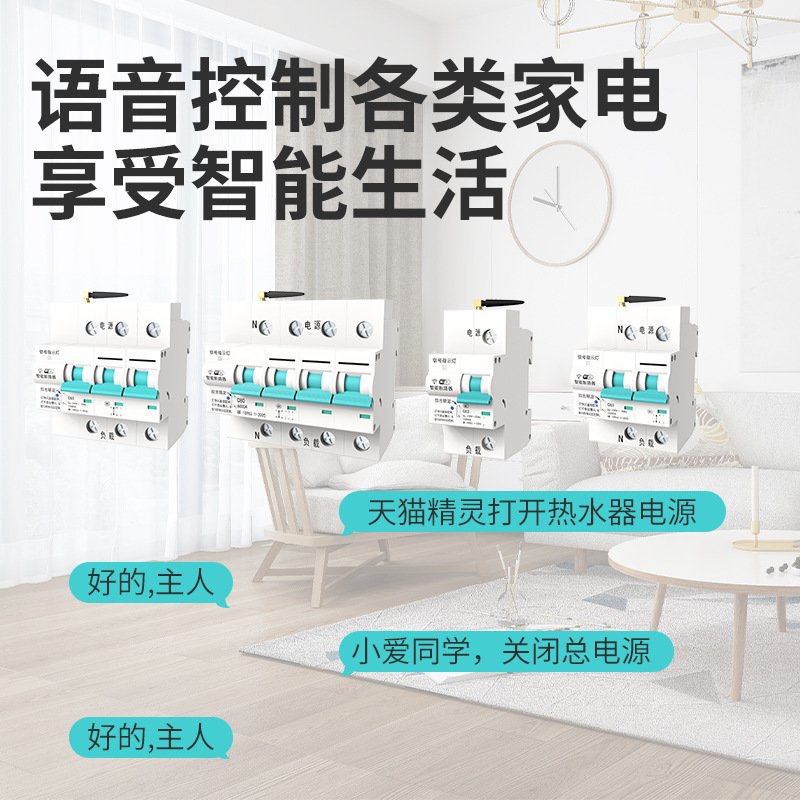 WiFi涂鸦智能断路器 手机APP无线远程控制空气开关 总闸空开定时