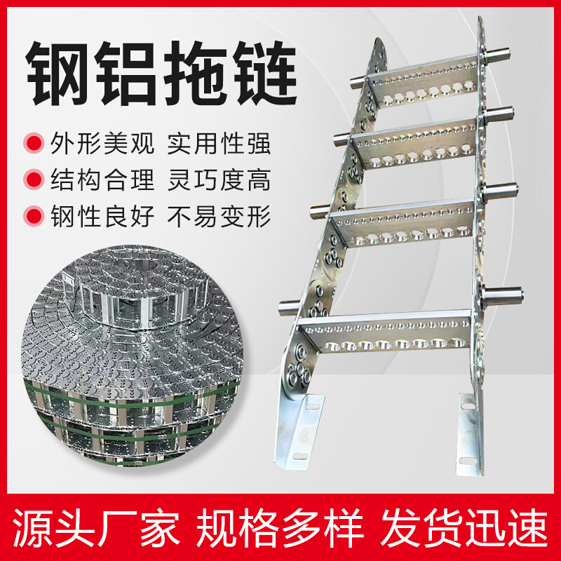 钢铝拖链不锈钢金属拖链坦克链机床工程电缆线槽桥式全封闭拖链