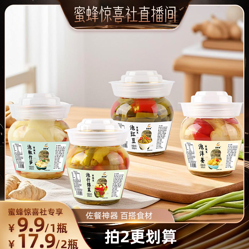 【蜜蜂惊喜社】蔚鲜来四川酱菜组合泡豇豆泡什锦菜泡洋姜泡椒竹笋
