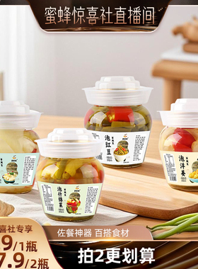【蜜蜂惊喜社】蔚鲜来四川酱菜组合泡豇豆泡什锦菜泡洋姜泡椒竹笋