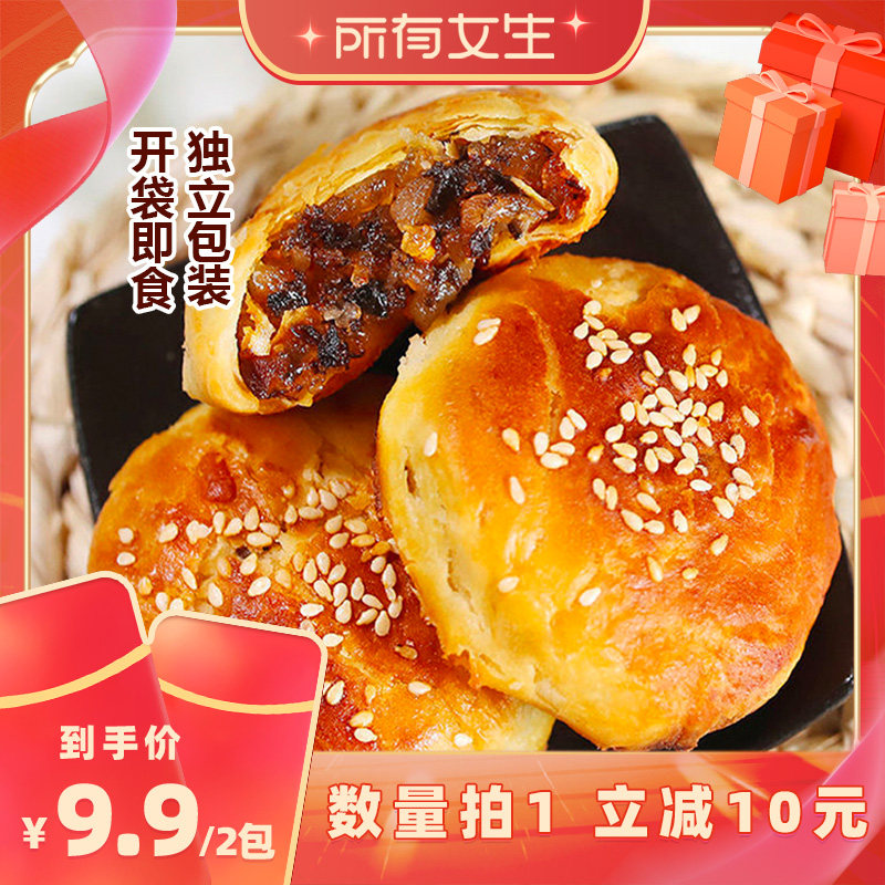 【所有女生直播间】蔚鲜来黄山烧饼梅菜扣肉烧饼安徽烧饼