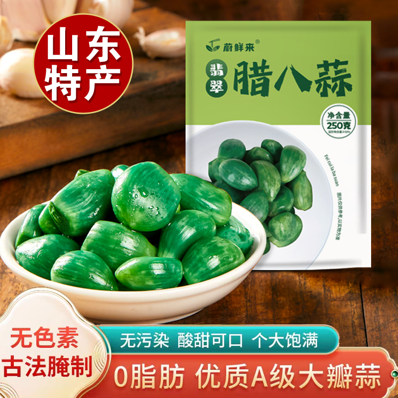 sss腊八蒜蔚鲜来山东特产