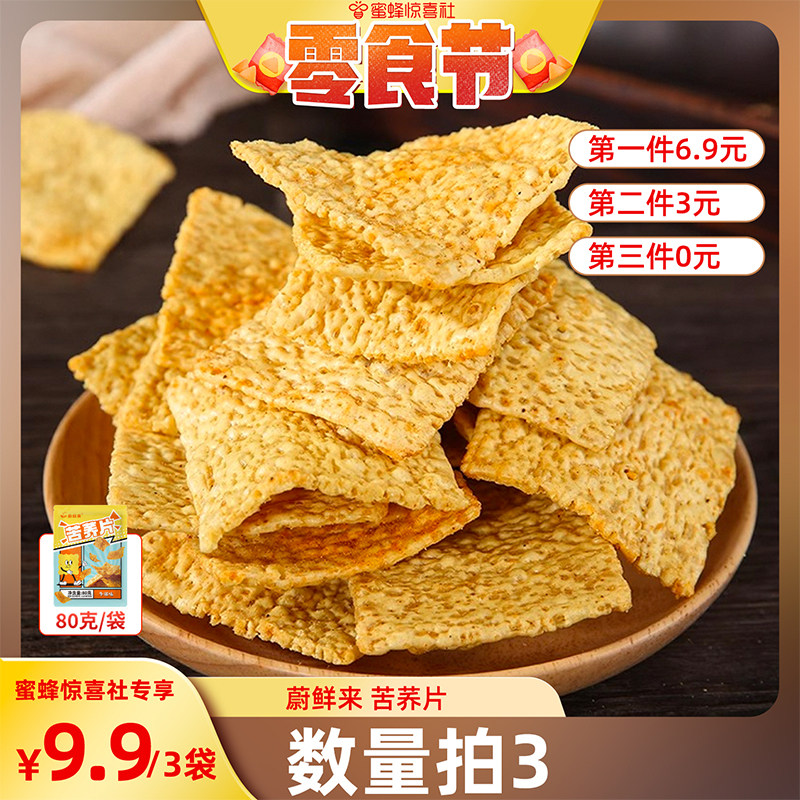 ��������3����3��0Ԫ��������Ƭ80g*1�� ε��������Ƭţ��ζ������ʳ 9.9Ԫ��3��(��3.3Ԫ/��)