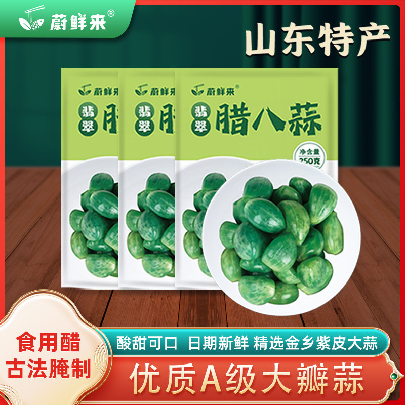 蔚鲜来翡翠腊八蒜正宗山东醋泡腌制大蒜甜蒜绿蒜糖蒜泡蒜头L,水产肉类/新鲜蔬果/熟食,腌制/榨菜/泡菜,淘宝优惠券,粉丝福利购,淘宝优惠卷