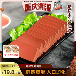 【重庆溯源专场】蔚鲜来嫩鸭血火锅食材毛血旺麻辣烫鸭血食材