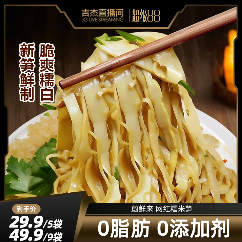 【直播推荐】蔚鲜来糯米笋江西特产嫩笋尖笋丝糯米笋尖笋丝