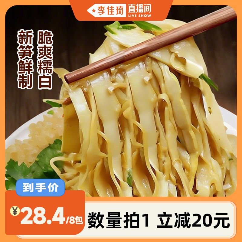 【李佳琦直播间】蔚鲜来糯米笋江西特产嫩笋尖春笋丝