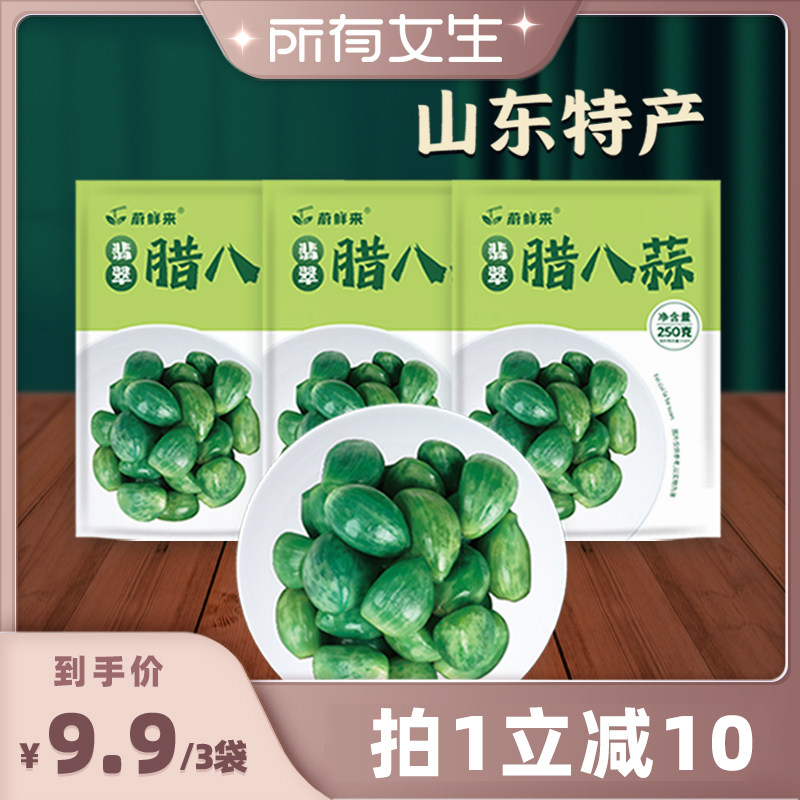 【所有女生直播间】蔚鲜来翡翠腊八蒜山东特产醋泡大蒜绿蒜