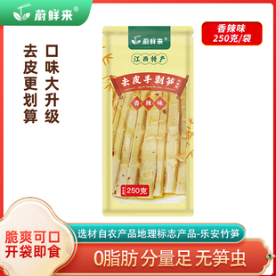 蔚鲜来去皮手剥笋开袋即食老汤香辣竹笋脆笋手剥笋 聚直播