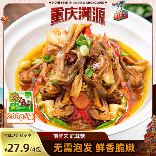 【重庆溯源专场】蔚鲜来新鲜鹿茸菇鹿茸菌脆姑蘑菇香菇鲜货菌菇