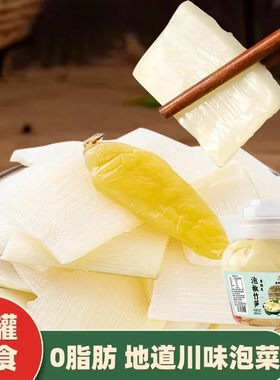 蔚鲜来正宗四川泡椒竹笋什锦泡菜酸甜脆爽下饭菜瓶装豇豆即食春笋