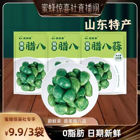 【蜜蜂惊喜社】蔚鲜来翡翠腊八蒜山东特产醋泡大蒜绿蒜