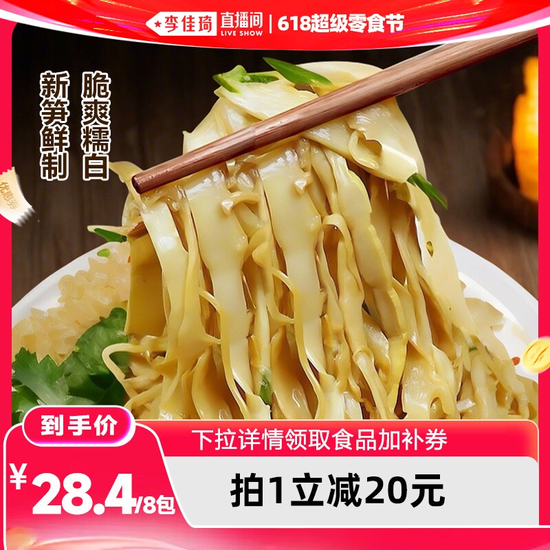 【李佳琦直播间618清凉节】蔚鲜来糯米笋嫩笋尖春笋免切笋8包